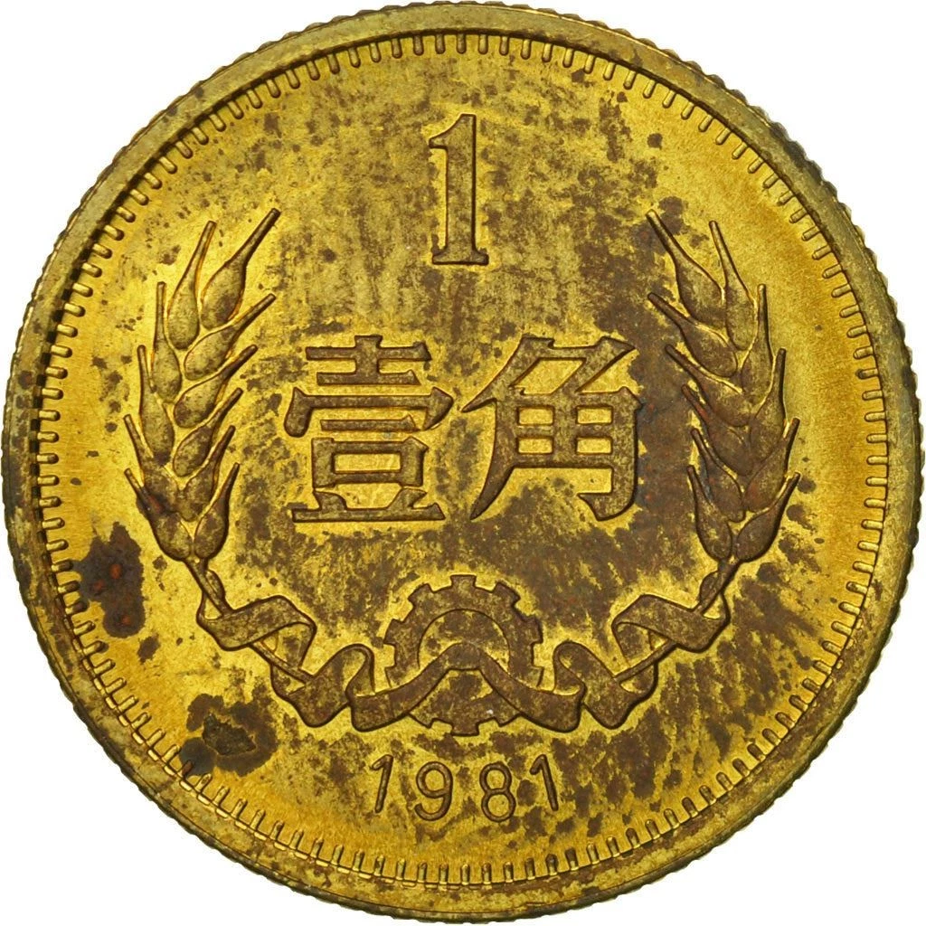 未经认证1986 中国硬币| eBay