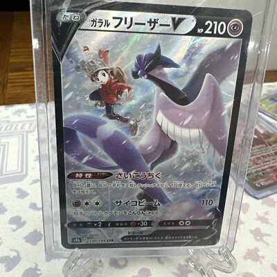 Galarian Articuno V CSR 230/184 S8b VMAX Climax - Pokemon Card Japanese