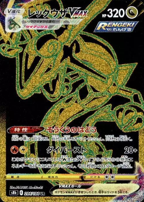 Pokemon Card Rayquaza V MAX UR s8b 284/184 Gold Rare VMAX Climax Japanese  NM