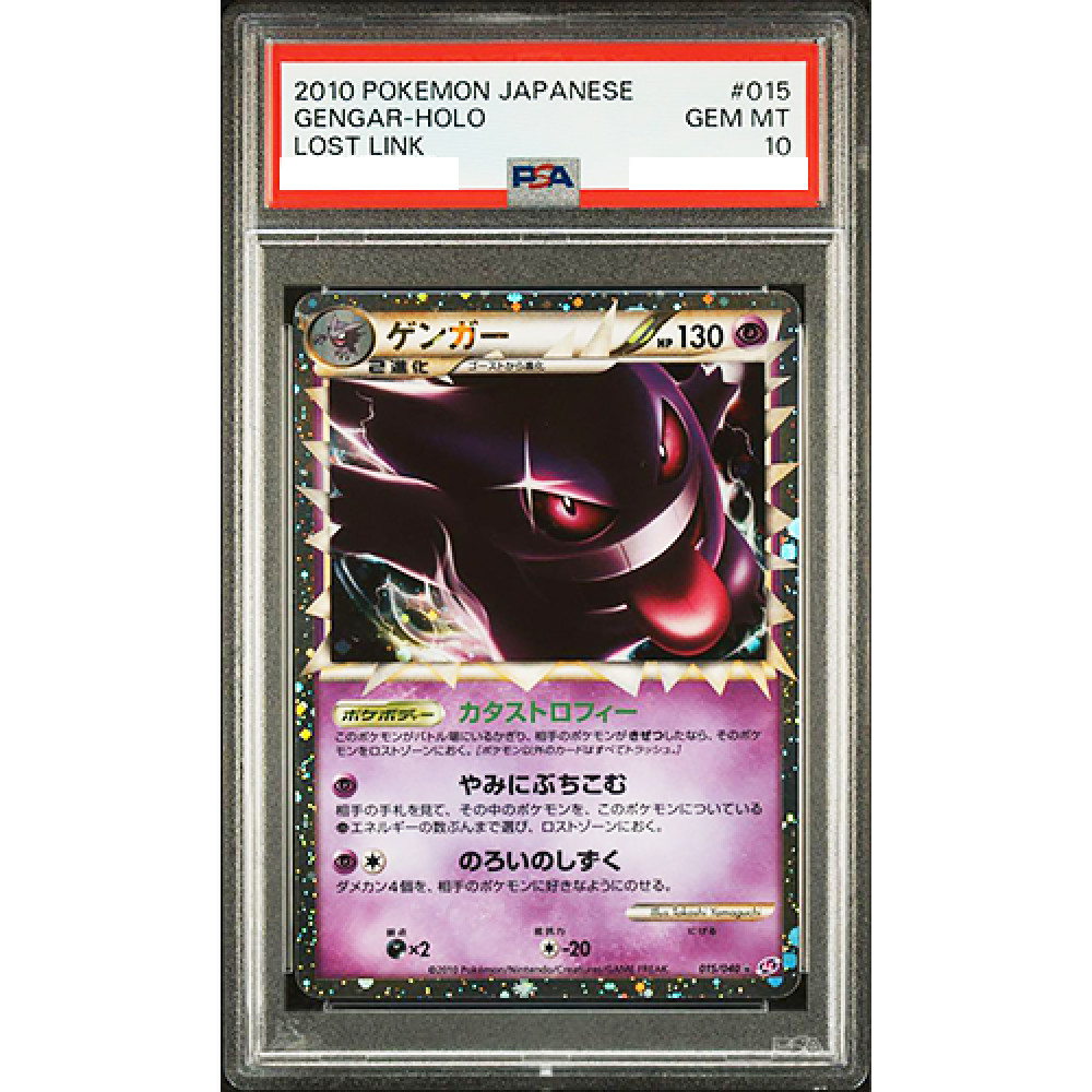 PSA8】ゲンガーLL ロストリンク 015/040 ポケモンカード