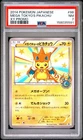 2014 POKEMON JAPANESE XY PROMO #98 MEGA TOKYO'S PIKACHU PSA 7