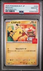 2025 POKEMON JAPANESE M-P PROMO MCDONALD'S #020 PIKACHU PSA 10