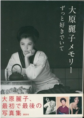 Reiko Ohara Memorial Fotobuch von Kodansha 2010