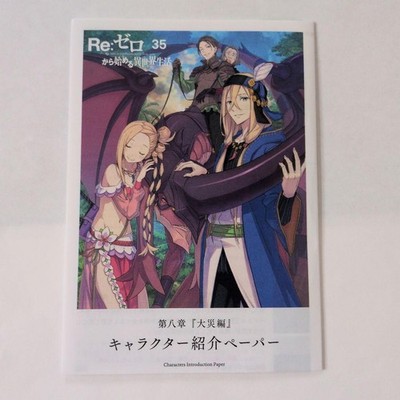 Re:Zero Character Introduction Paper Chapter 8 Novel Anime Limited Edition