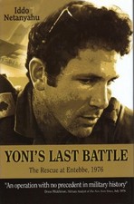 Yonis Last Battle: The Rescue at Entebbe, 1976 by 'Ido Netanyahu NEW BOOK