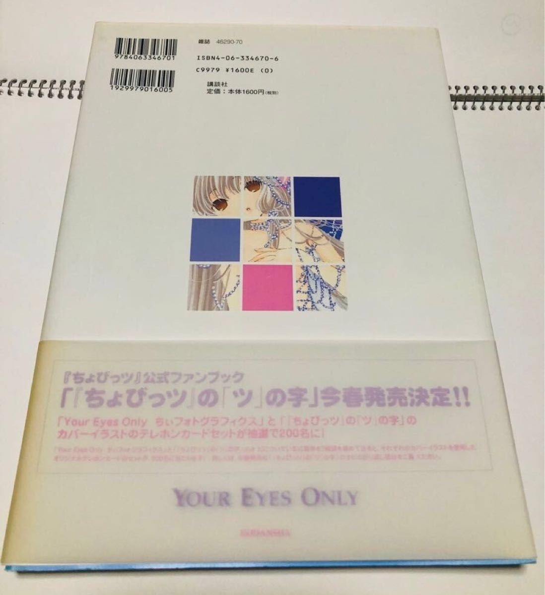 Clamp Chobits Chi Photographics Your Eyes Only Art Book
