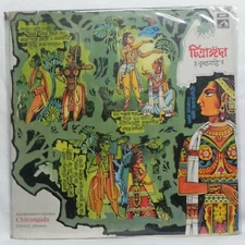 Chitrangada Dance Drama Tagores Bengali LP Record Bollywood 1974 Vinyl  NM