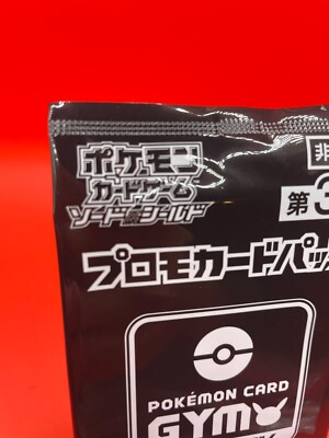 Pokemon Japanese GYM Promo Pack Vol 3 New Unopened Nintendo Card