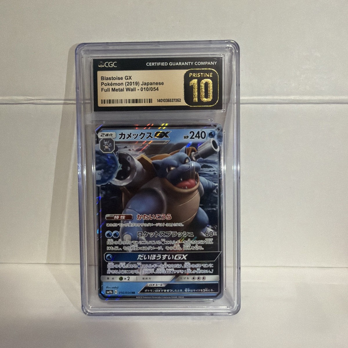 Blastoise GX 010/054 Sm9b: Full Metal Wall Holo (Japanese) for