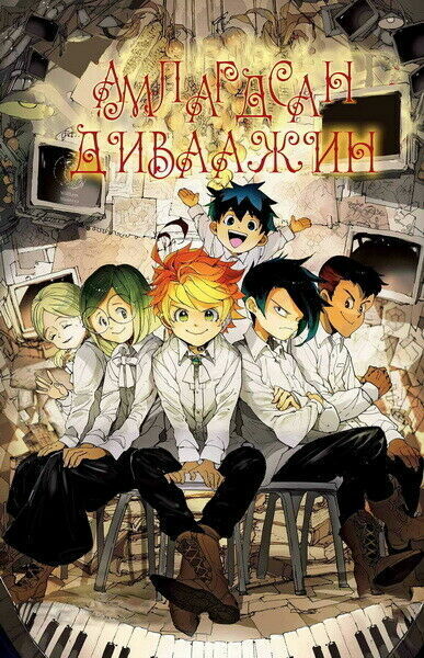 The Promised Neverland - Emma, Ray, and Norman Chibi Poster (15 x 20.5)