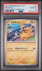 2024 POKEMON JAPANESE SV-P PROMO GYM EVENT CAMPAIGN #197 PIKACHU PSA 10