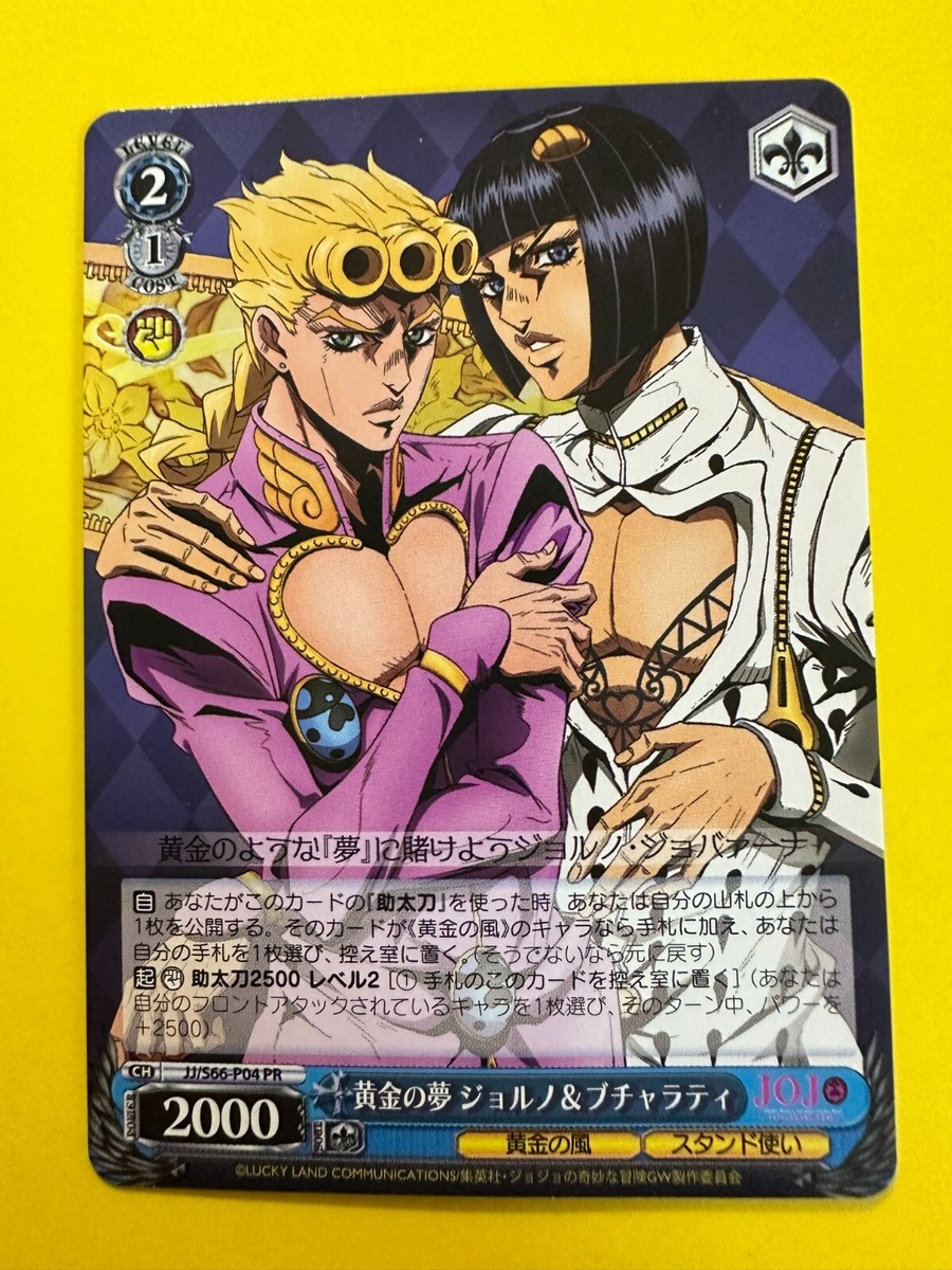 ヴァイスシュヴァルツ　JOJO ジョルノ Amazon.co.jp: ヴァイスシュヴァルツ ジョジョの奇妙な冒険 黄金