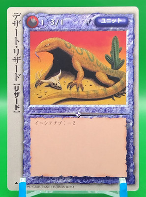 Desert Lizard / Monster Collection Card Game TCG FUJIMISHOBO Japanese Rare