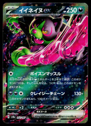 Okidogi ex 102/187 Terastal Fest ex Double Rare Holo Japanese