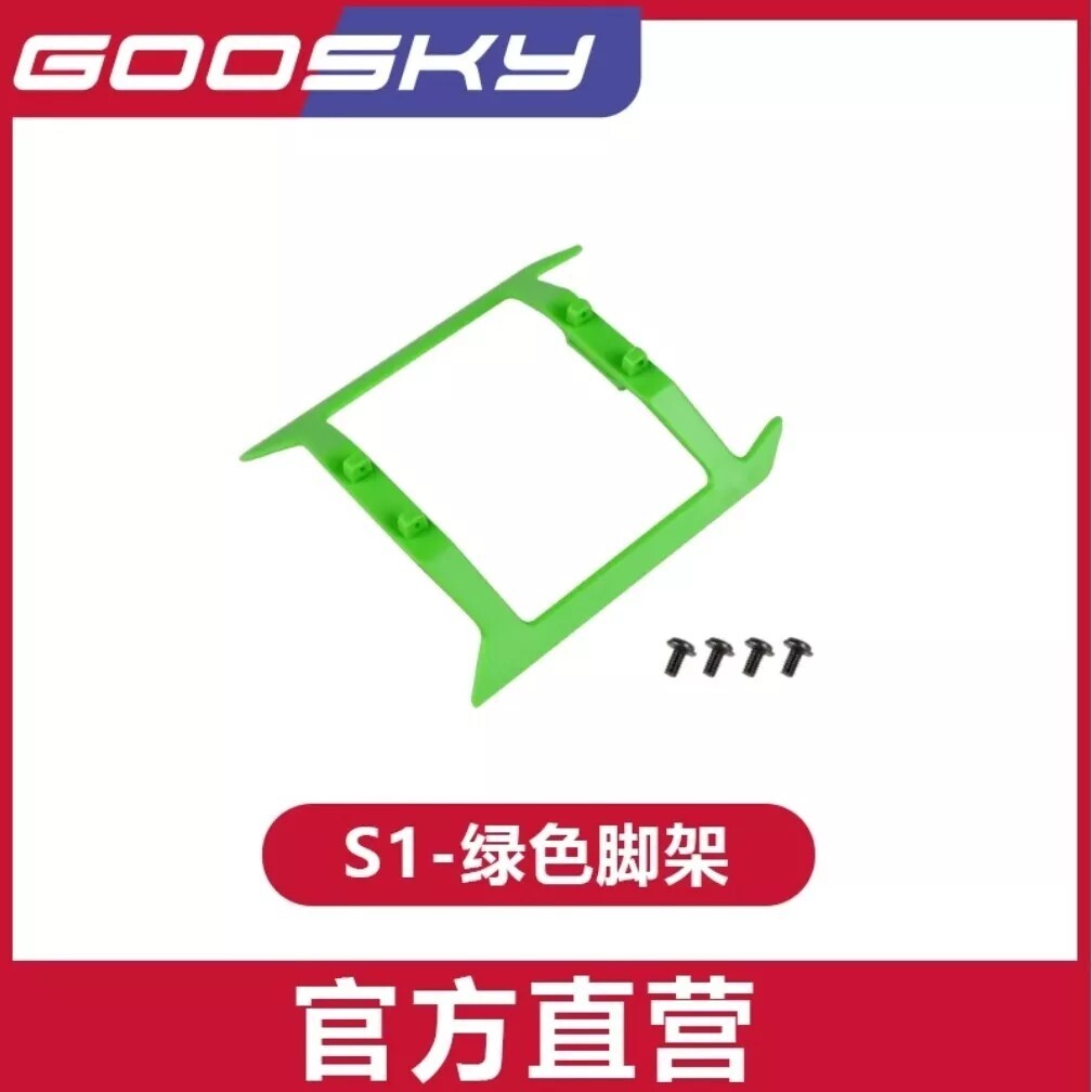 GOOSKY S1 新品パーツと中古品パーツ ヘリコプター-スペアパーツGOOSKY-S1 rc,ロータークリップ