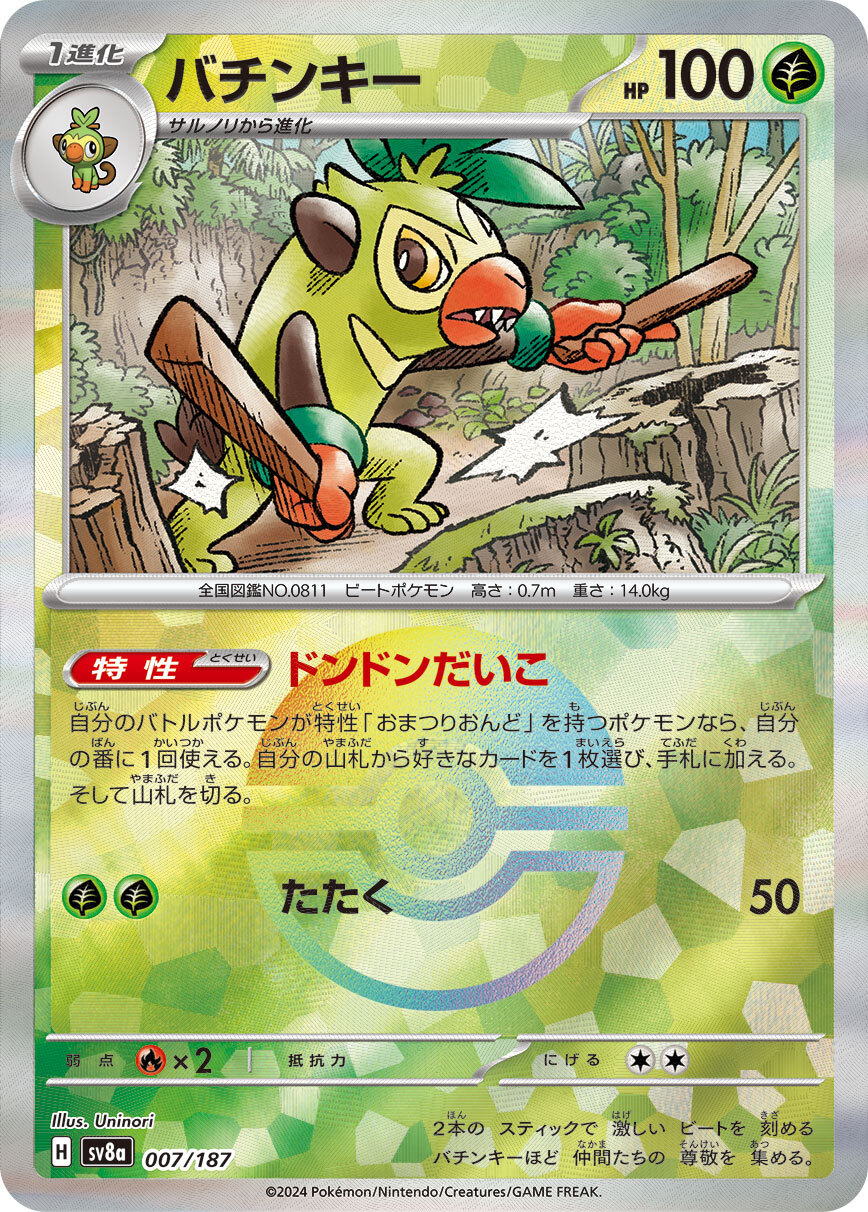 Pokemon Card sv8a 007/187 Thwackey Poke Ball Holo Terastal Fest ex