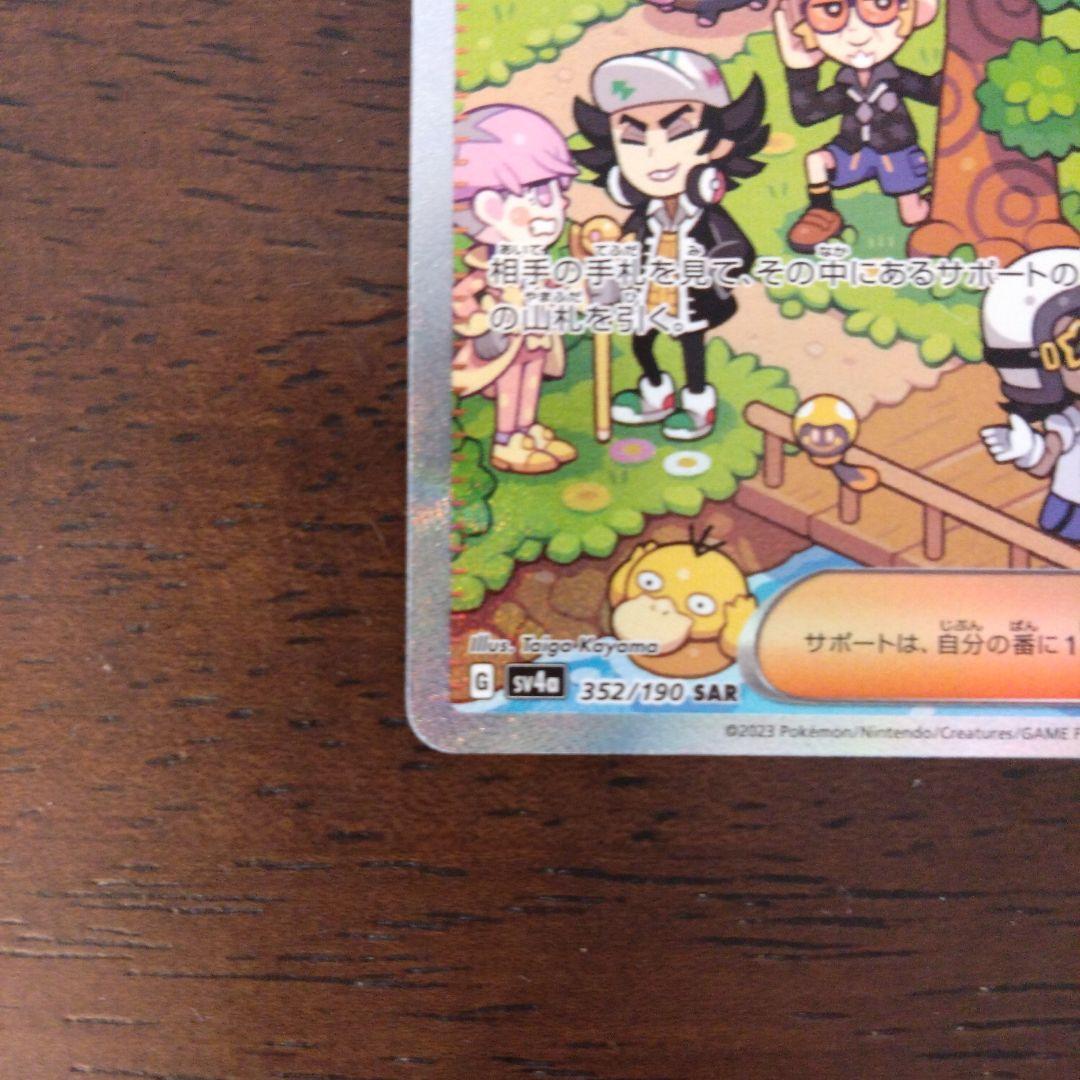 Clive SAR 352/190 SV4a Shiny Treasure ex - Pokemon Card Japanese