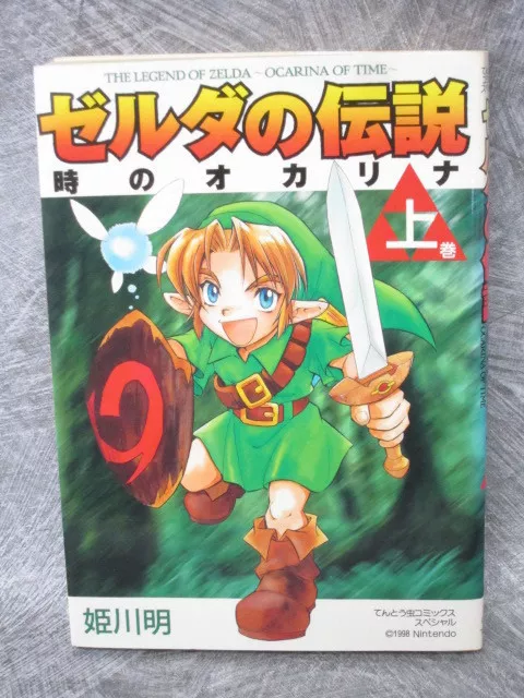 The Legend of Zelda Ocarina of Time English manga Vol 1 by Akira Himekawa