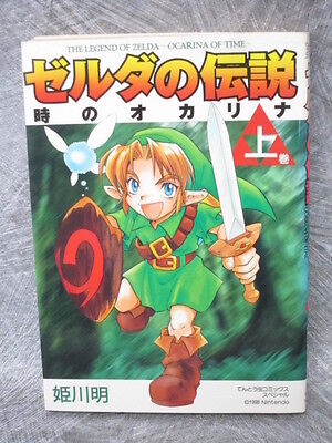 The Legend of Zelda: Ocarina of Time, by Himekawa, Akira