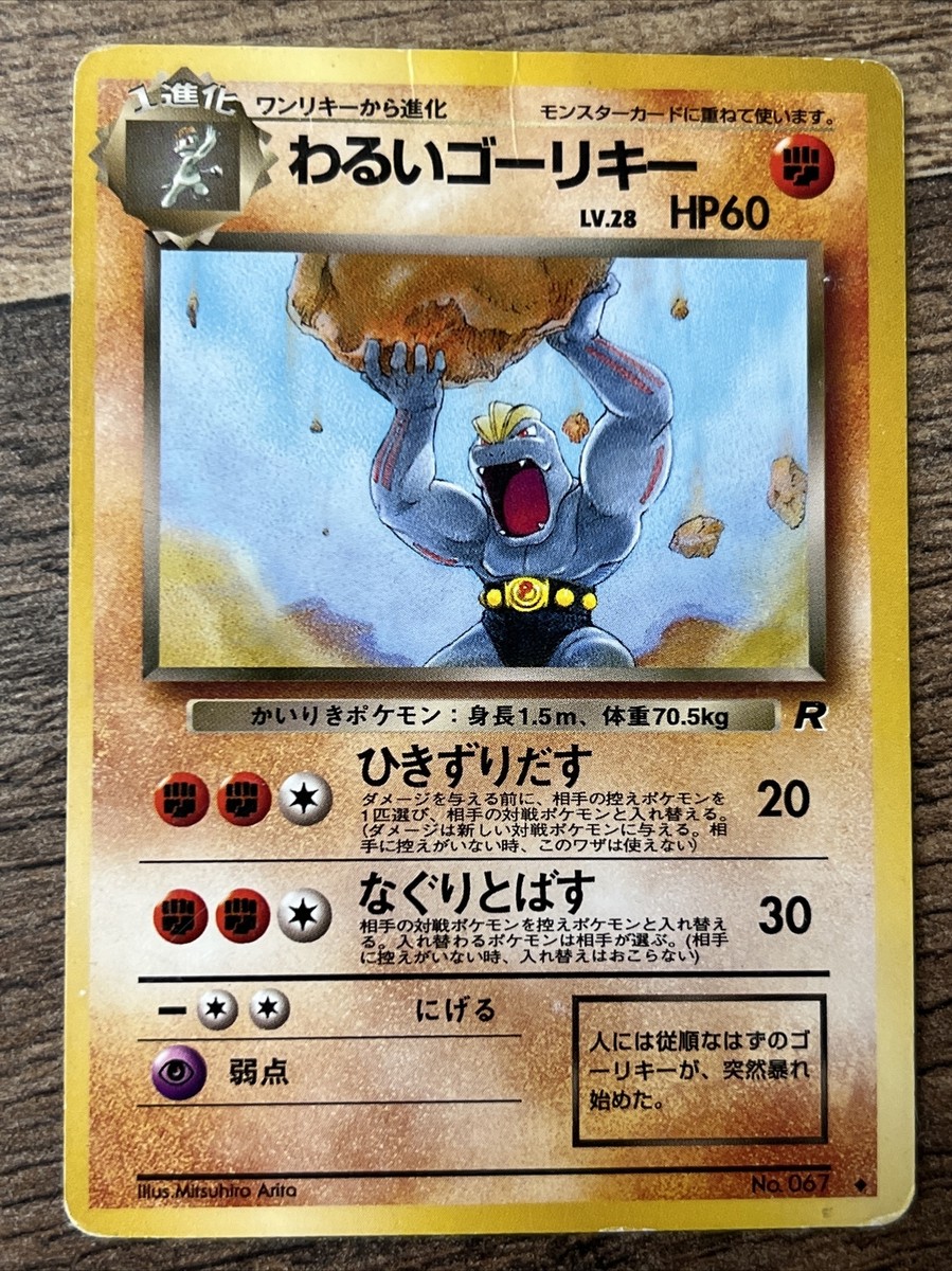 Pokemon Japanese Pocket Monsters Card Team Rocket - Dark Machoke