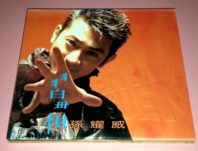ERIC SUEN 孙耀威SUN YAO WEI : 习惯CD 1996 MADE IN TAIWAN AVS 台湾