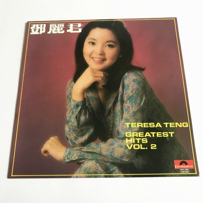 Teresa Teng Greatest Hits Vol.2 Vinyl 鄧麗君テレサ・テン| eBay