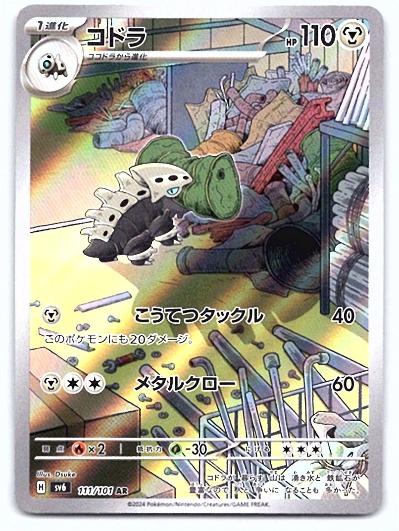 Pokemon Lairon SV06: Twilight Masquerade #184/167 [NM]