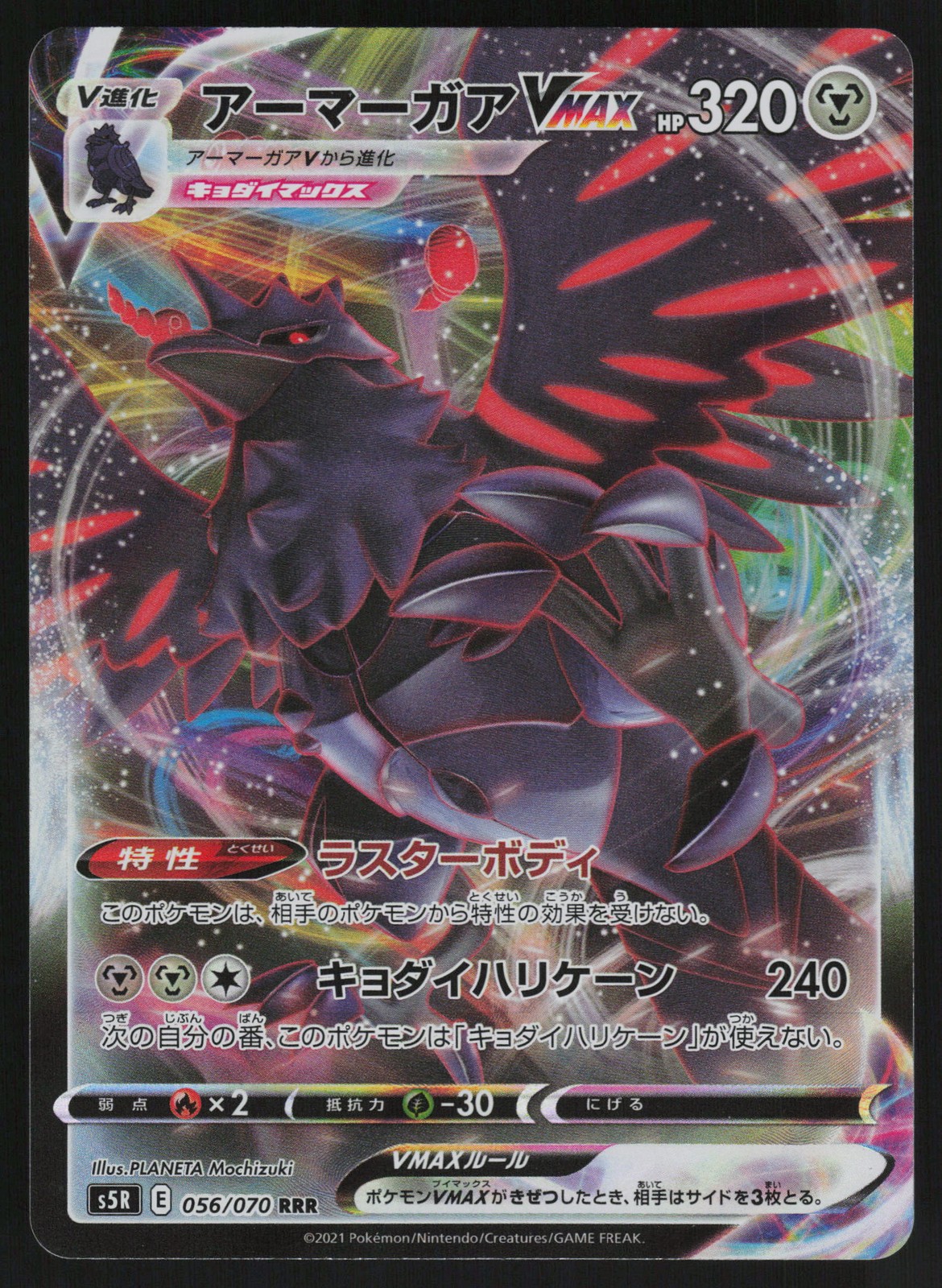 Corviknight VMAX Holofoil RRR Japanese S5R: Rapid Strike Master 056/070 NM