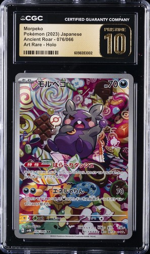Morpeko (JP) — Ancient Roar