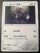 Type: Null 042/054 Sm10b: Sky Legend Regular (Japanese) NM
