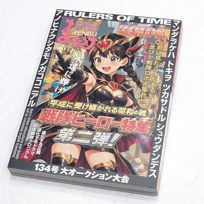 Mandarake ZENBU No.134 Heisei Hero Special Issue w/Auction Ticket Japan Culture