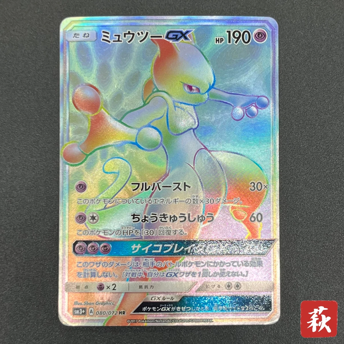 Mewtwo Pokémon TCG Individual Trading Card Games Shining Legends