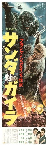 WAR OF THE GARGANTUAS - JAPANESE POSTER - 6"X18" - BUY ANY 2 GET ANY 1 FREE!!