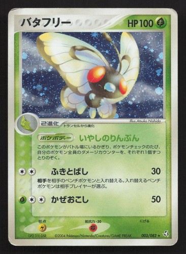 Butterfree 003/082 Flight of Legends HP Japanese Pokemon Card TCG