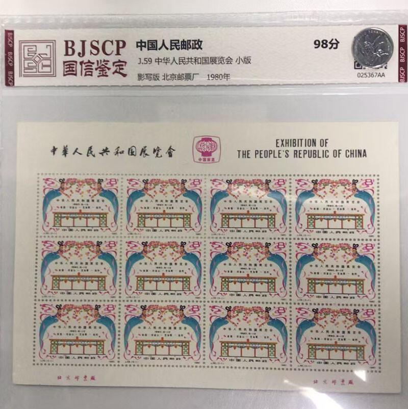 2PCS China Stamp J59 1980 People Republic China Exhibitions 98
