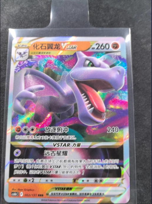 Pokemon TCG S-Chinese Sword&Shield Fossilized Pterosaur VSTAR