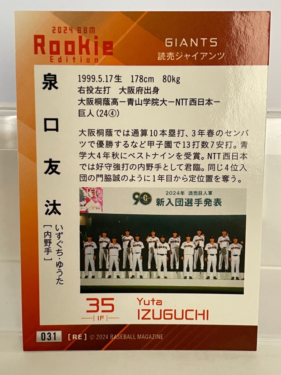 Yuta Izuguchi 2024 BBM Rookie Edition 031 Yomiuri Giants NPB RC
