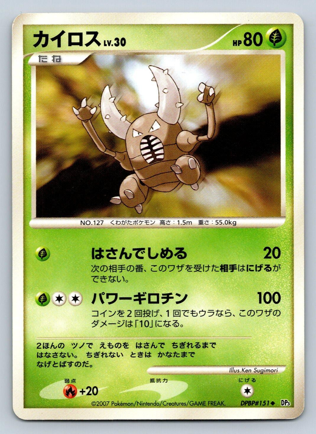 Pinsir DPBP#151 Pokemon Card Japanese DP3 Shining Darkness Unlimited 2007 - HP