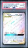 2019 POKEMON S&M HIDDEN FATES FULL ART/MOLTRES & ZAPDOS & ARTICUNO GX PSA 10