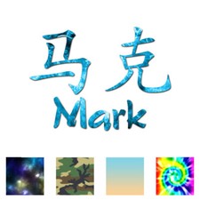 Chinese Symbol Mark Name - Decal Sticker - Multiple Patterns Sizes - ebn2206
