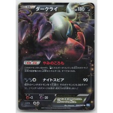 Darkrai EX #72 Prices | Pokemon Japanese Dark Rush | Pokemon Cards