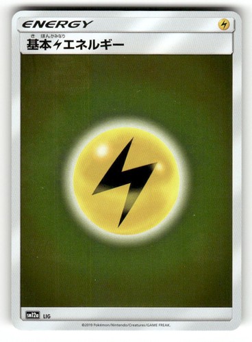 Basic Lightning Energy LIG SM12a: TAG TEAM GX: Tag All Stars Pokemon Japanese