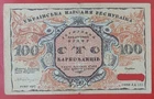 Ukraine 100 kabovantsiv 1917 Pick 1 VG+ with cancelled hole