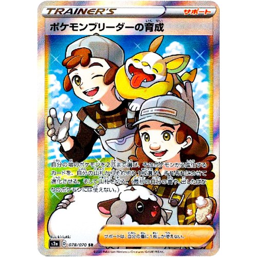 Pokemon Breeder's Training SR 078/070 S2a Explosive Walker Pokemon Card Japanese - Picture 1 of 2