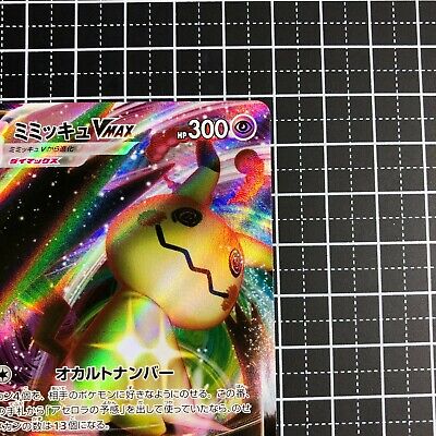 Pokemon Mimikyu V RR VMAX Climax s8b 076/184 — Japan2UK