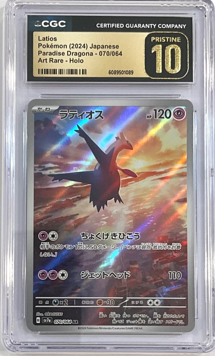 Latios 070/064 Sv7a: Paradise Dragona for sale | eBay