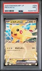 2025 POKEMON JAPANESE MP1-START DECK 100 BATTLE COLLECTION PIKACHU EX PSA 9
