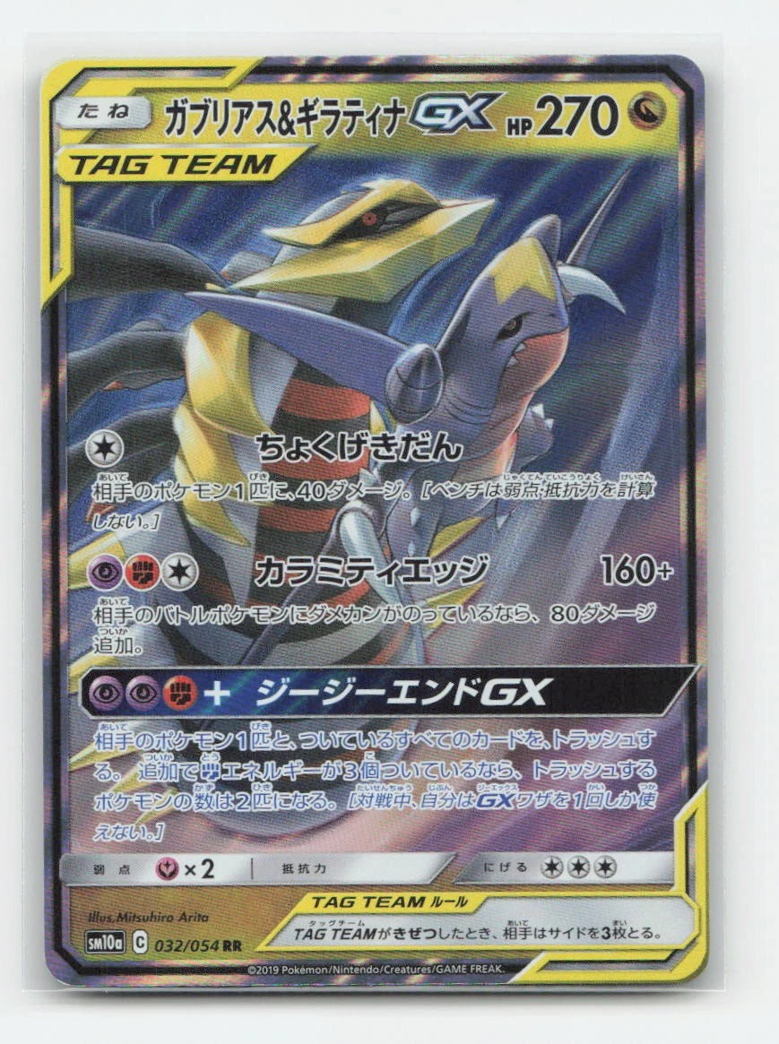 Sm10a: Gg End Pokémon TCG Cards Just Listed 2026
