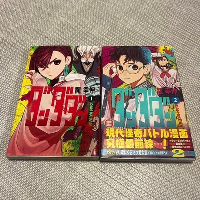 First Edition Danda Dan Volume 1 & 2 Set Ryu Yukinobu Comics #57f0e0
