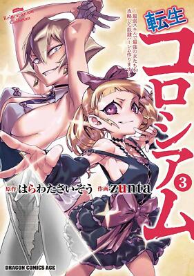 Tensei Coliseum 3 Comic Japan zunta Japanese